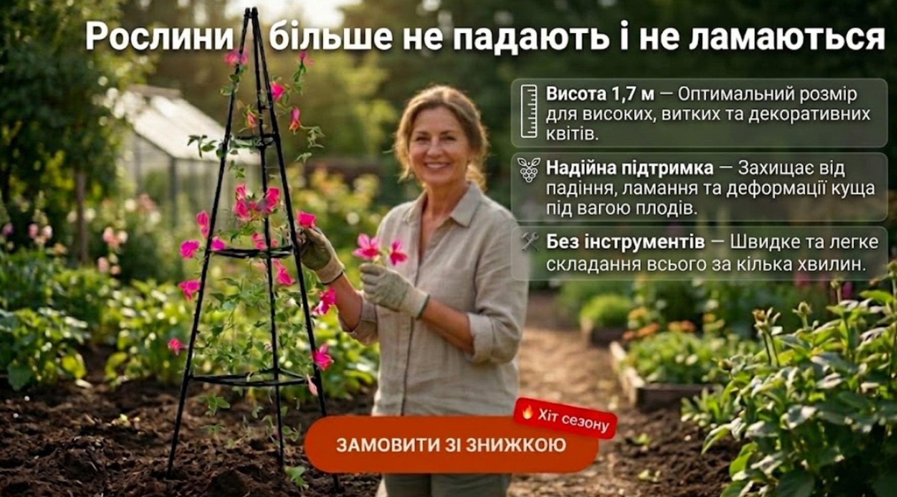 Пірамідальна металева опора для рослин